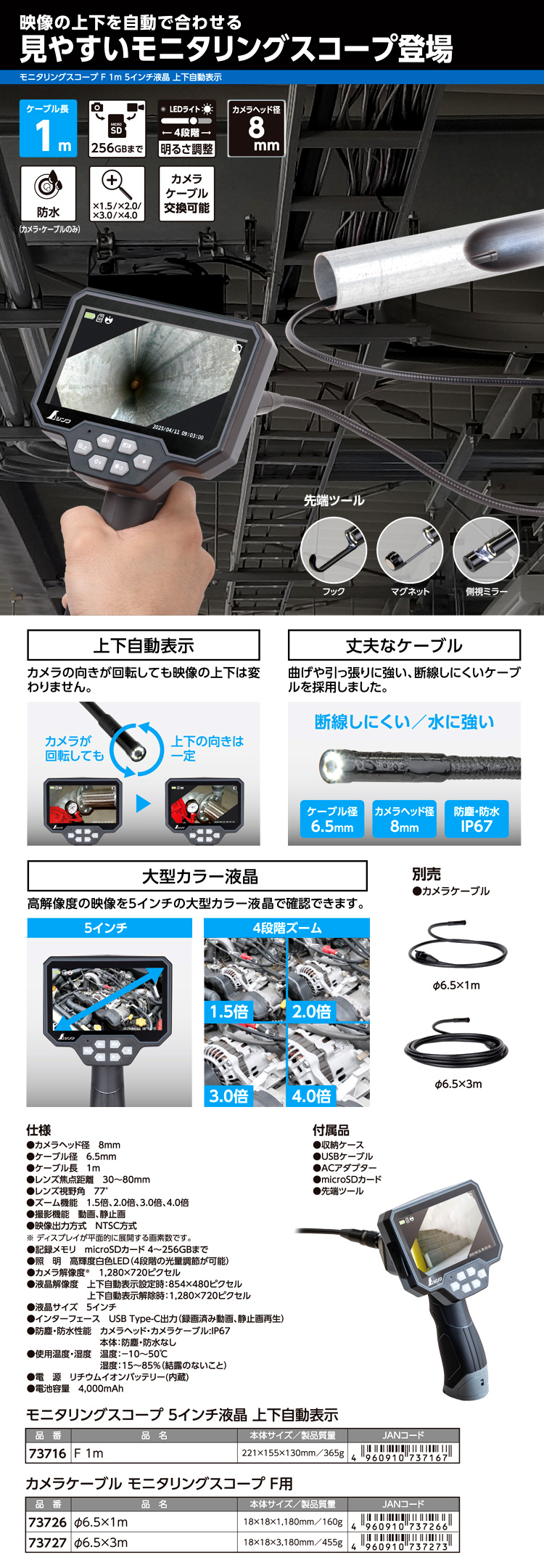 モニタリングスコープF