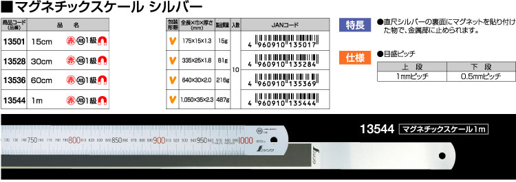 マグネチックスケールシルバー