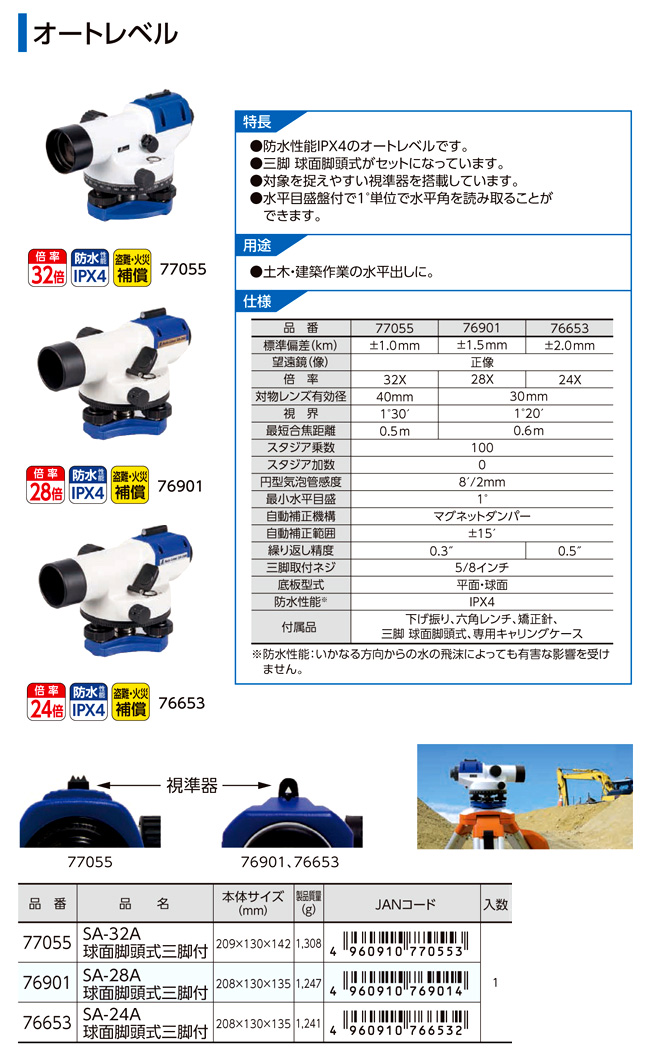 シンワ オートレベルSA-24A 76653 / オートレベル / レーザー墨出 測量