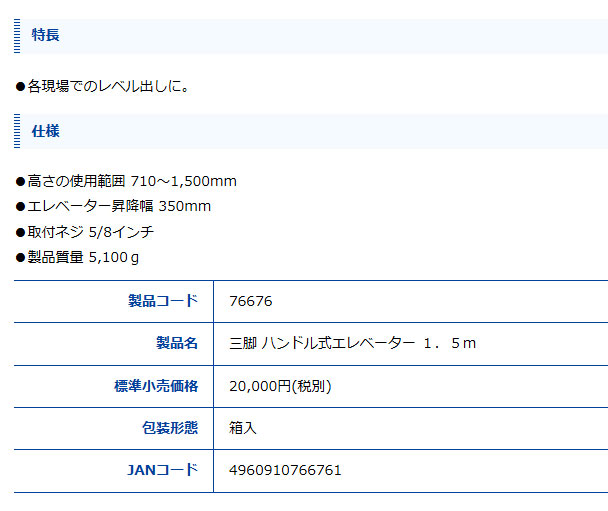 三脚　ハンドル式エレベーター1.5m