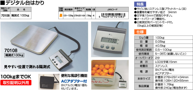 デジタル台はかり