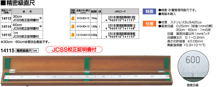 精密級直尺