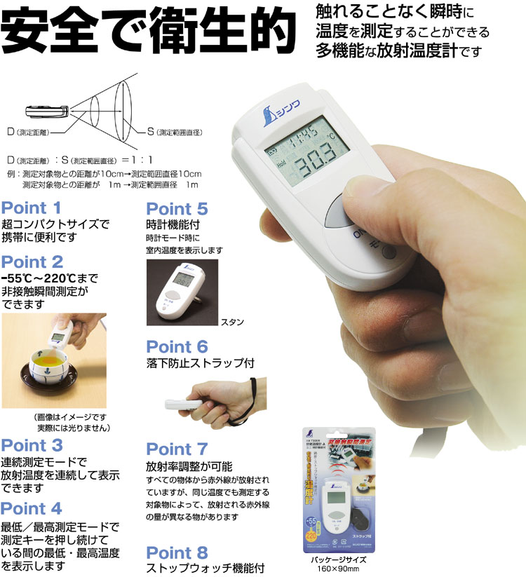 お洒落 シンワ測定 放射温度計