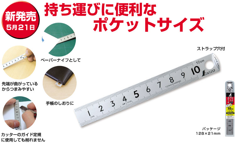 日本未発売】 シンワ ピックアップスケールシルバー10cm 1本 品番