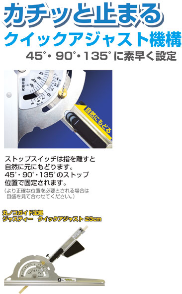 マルノコガイド定規ジャスティー【クイックアジャスト機構付】