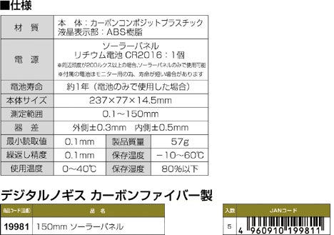 【2電源方式】デジタルノギスカーボンファイバー