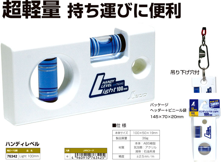 ハンディーレベル