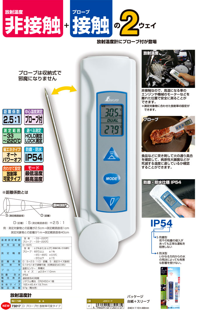 放射温度計Dプローブ付