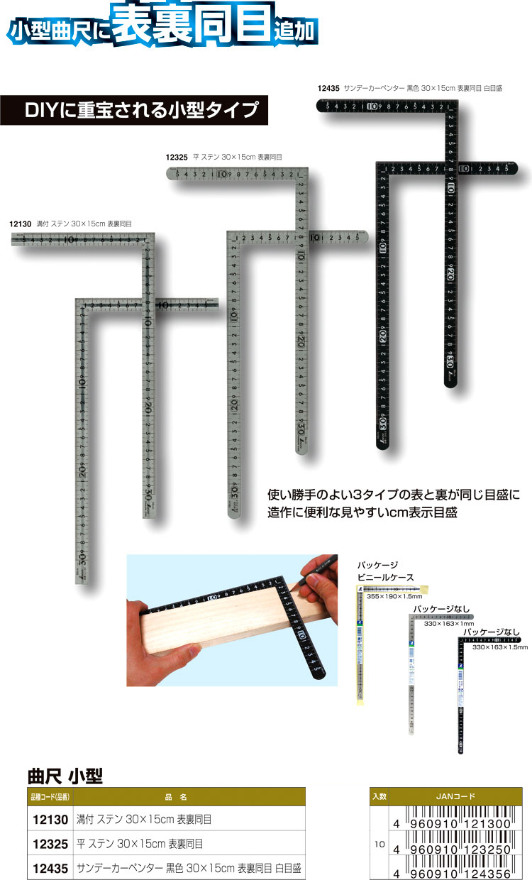 DIY用小型曲尺【表裏同目】