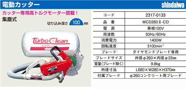 集塵式電動カッター(ダイヤモンドブレード専用)