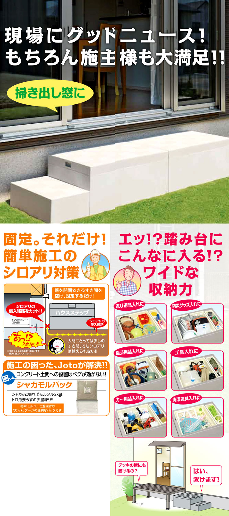 城東テクノ(JOTO) ハウスステップ CUB-6040WS 収納庫１個付き 小ステップ付き HOUSESTEP - 1