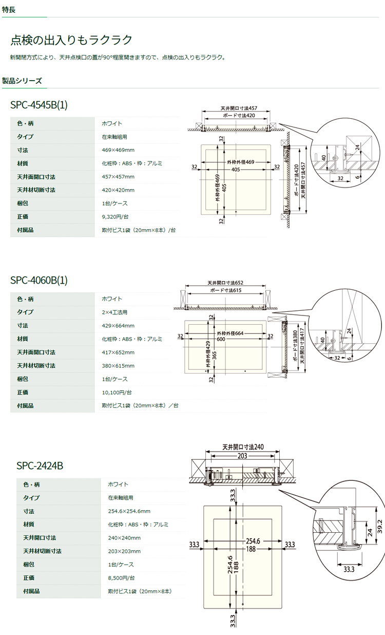 高気密型天井点検口(標準型)