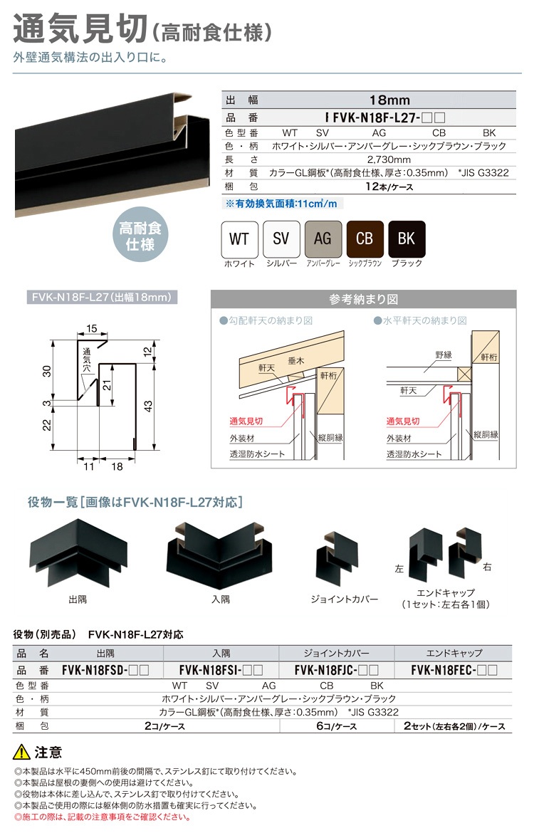 法人専用品※JOTO 通気見切(スリムタイプ) シックフ゛ラウン FVK-N0826F-L27-CB