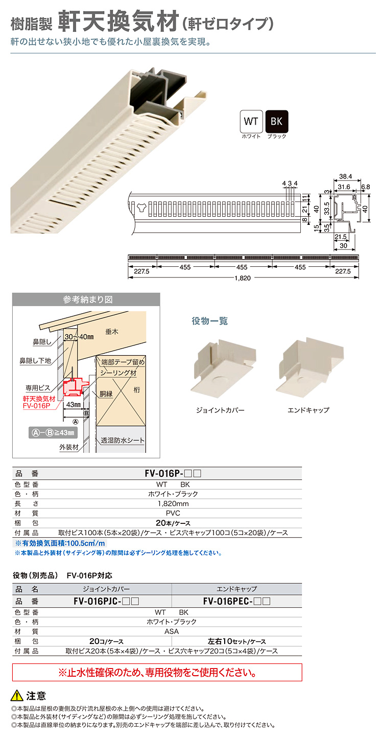 城東テクノ 鋼板製軒天換気(軒先・壁際タイプ) 長さ1820mm FV-E06-L18-CB - 5