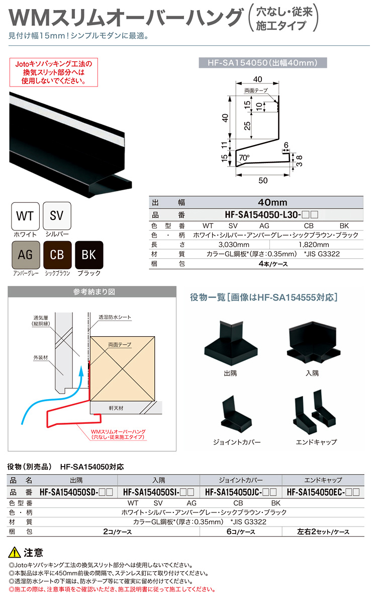 卸売り JOTO WMスリムオーバーハング 出隅 HF-SA154050SD-CB 2個