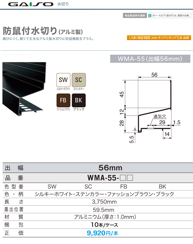 ※法人専用品※JOTO 防鼠付水切り本体(鋼板製) ブラック 3030mm WMF-N55-BK - 1