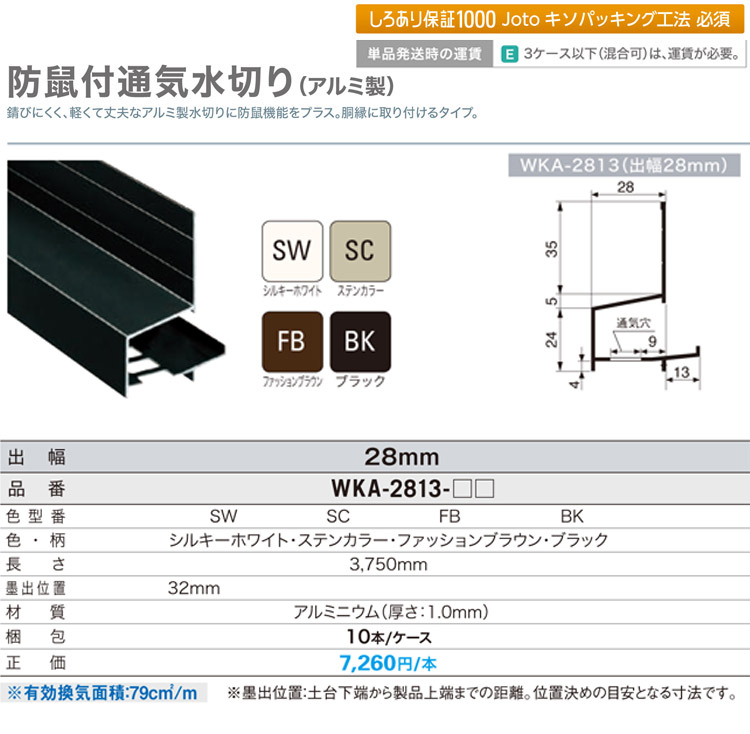 ◆アルミ製防鼠付通気水切り(出幅28mm基礎受け13mm)