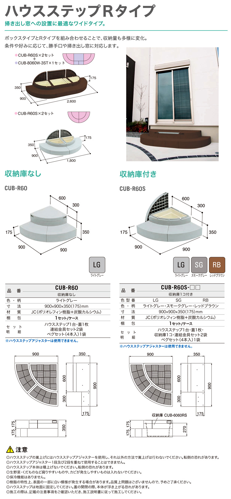 ハウスステップRタイプ(900×900×350mm)