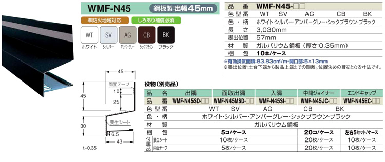 城東テクノ 水切り(鋼板製) ホワイト 出幅45mm WSF-45-WT - 1