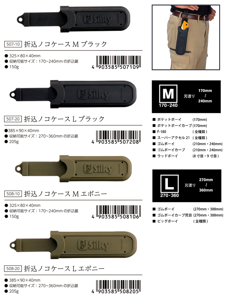 折込ノコケース