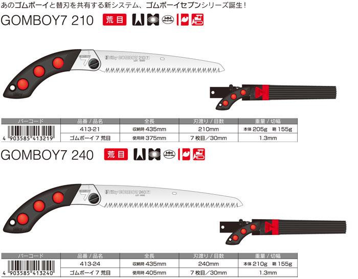 シルキーゴムボーイ7荒目