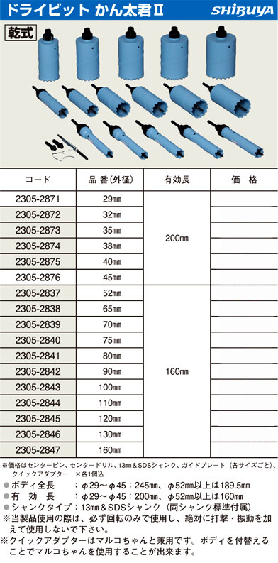 シブヤ ドライビットかん太君Ⅱ 2305-2845 / ダイヤモンドコアドリル / 電動工具用 刃物 | 電動工具の道具道楽