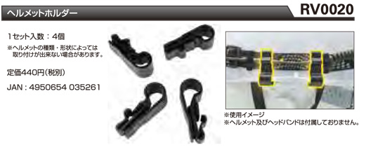 ジェントスヘルメットホルダー４個入