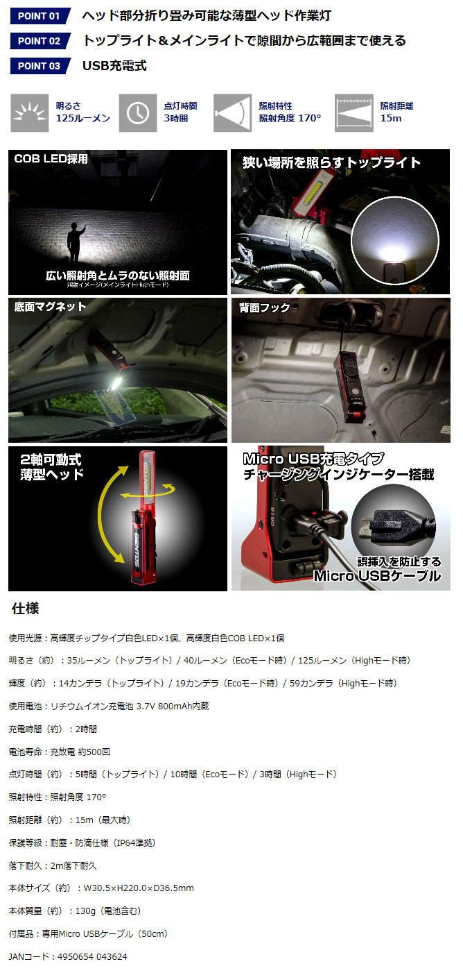 【125Lm】ジェントスGanz薄型ヘッドUSB充電式作業灯