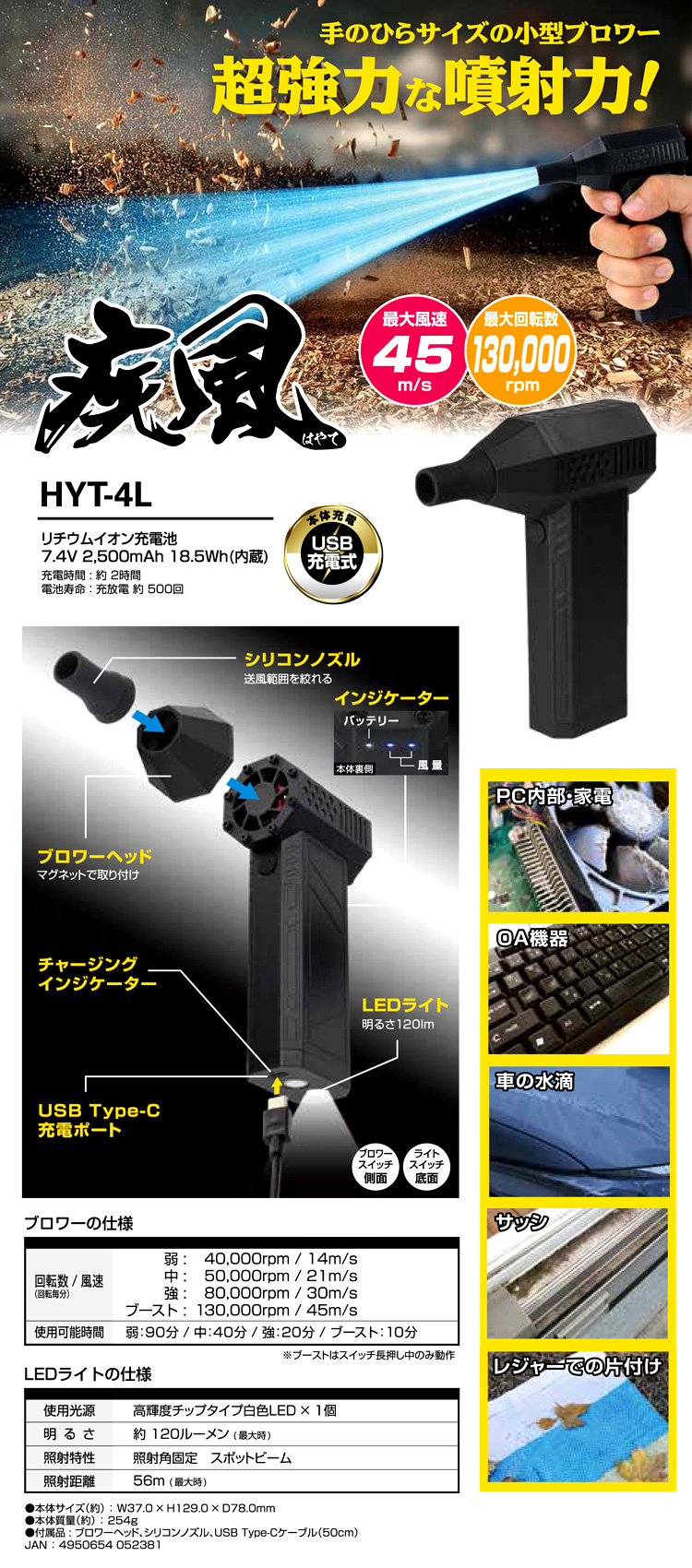 充電式ブロワー「疾風」LEDライト付