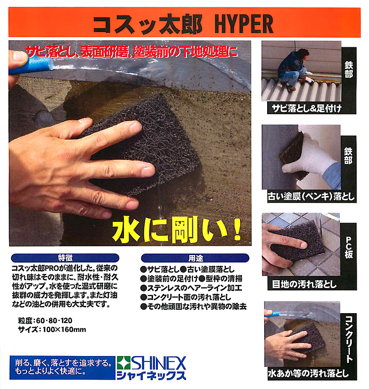 コスッ太郎HYPER