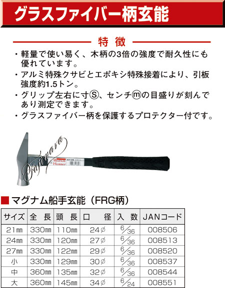 〔マグナム〕船手玄能(FRG柄)