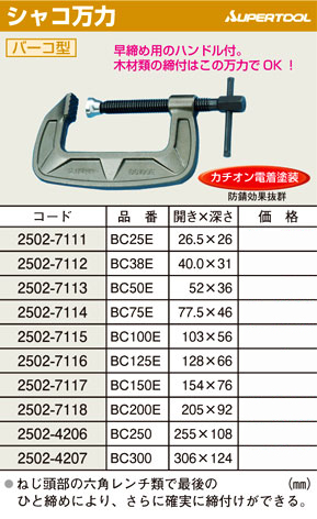 シャコ万力