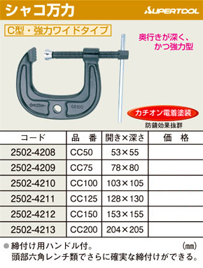 強力ワイド型シャコ万力