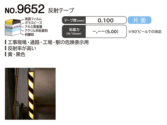 反射テープ(危険表示用)