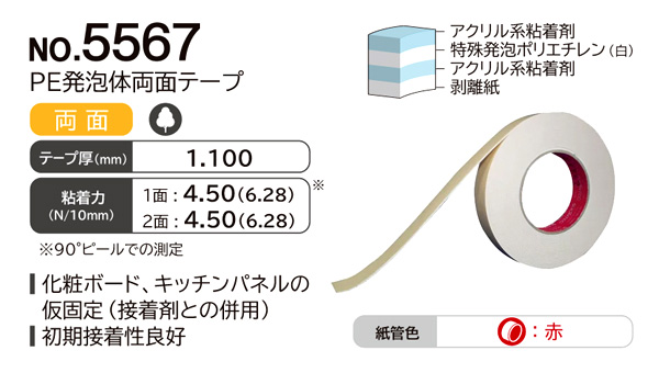 PE発泡体両面テープ