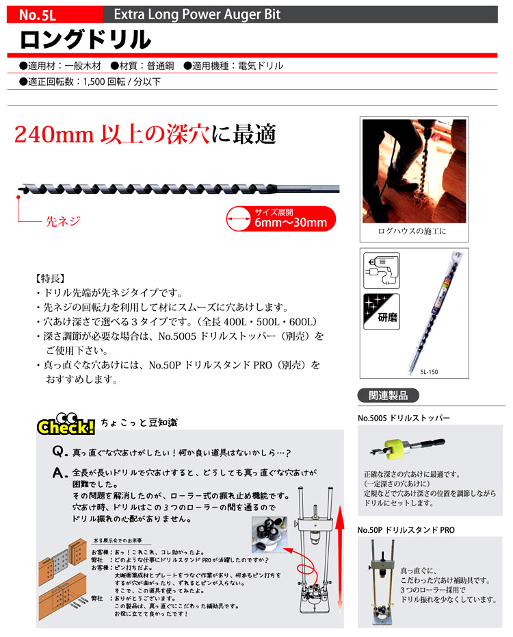 No.5L ロングドリル【全長500mm】