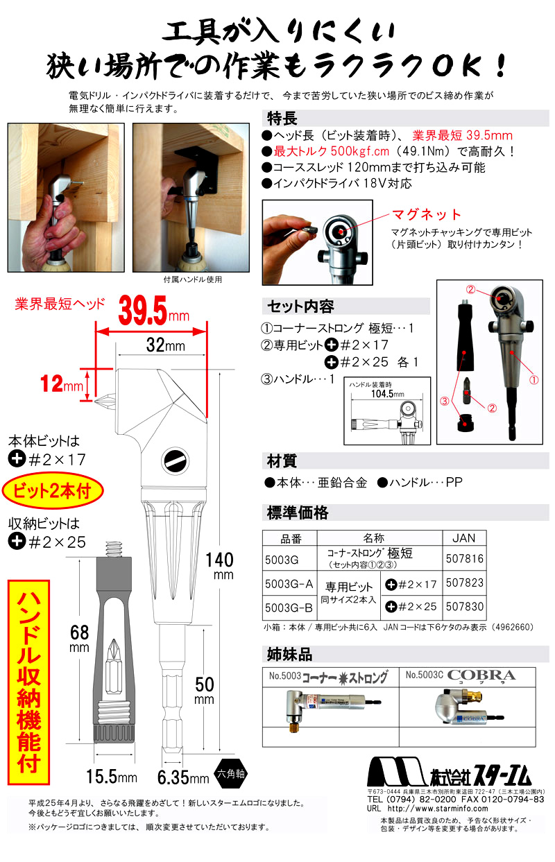 最大43%OFFクーポン 代引不可 スターエム No.5003G コーナーストロング極短 A