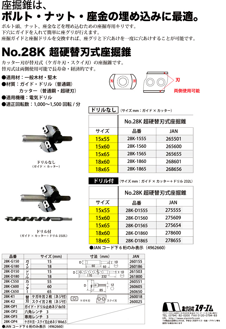 スターエム No.28K 超硬替刃式座掘錐 28K-1555 / 二段錐・座掘錐