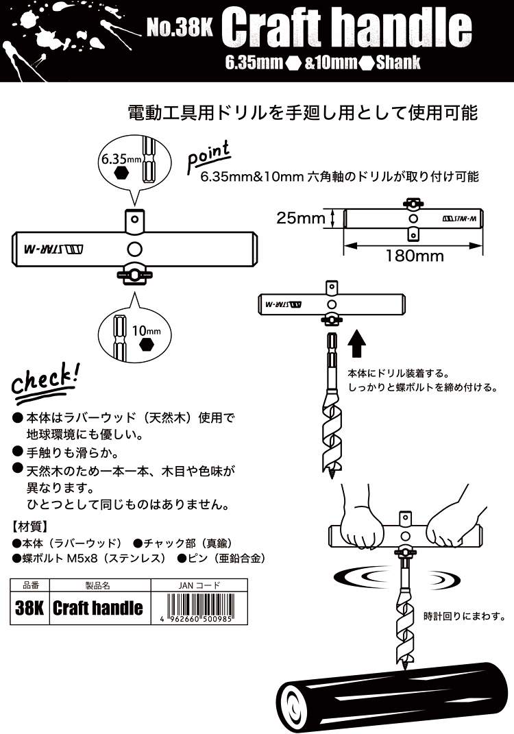 No.38K Craft handie(クラフトハンドル)