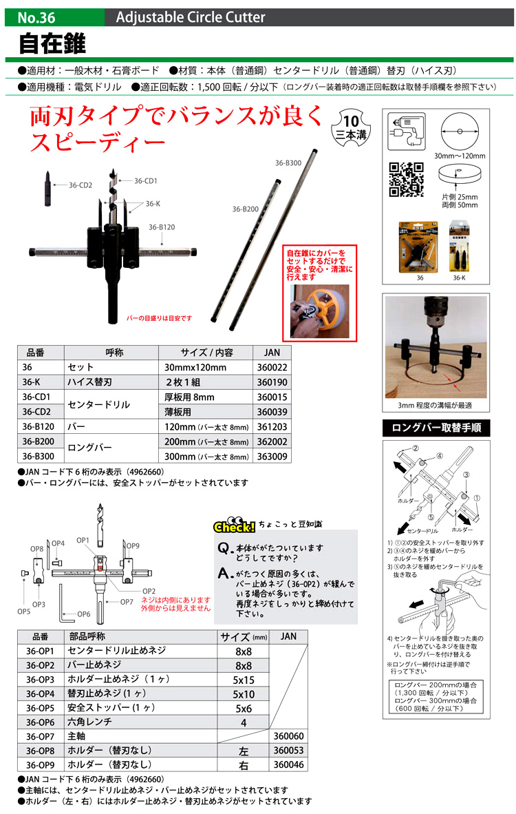 スターエム No.36 自在錐用ロングバー 36-B200 / 自在錐 / 電動工具用