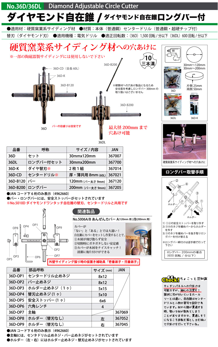 最安値に挑戦 STAR-M No.5010D ダイヤモンドワンタッチ 自在錐 セット 60×200mm 三本溝軸10mm 硬質窯業系サイディング材への 配管 ダクト等の穴あけに スターエム 三冨D