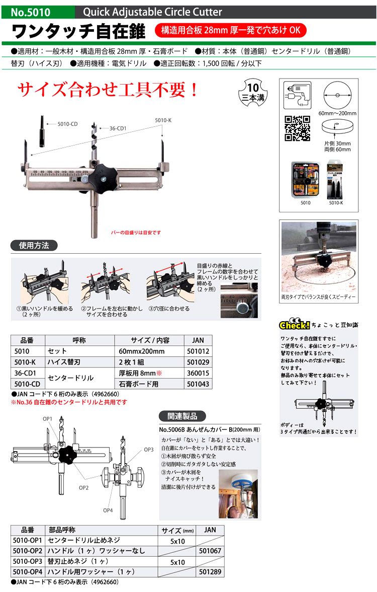 No.5010 ワンタッチ自在錐