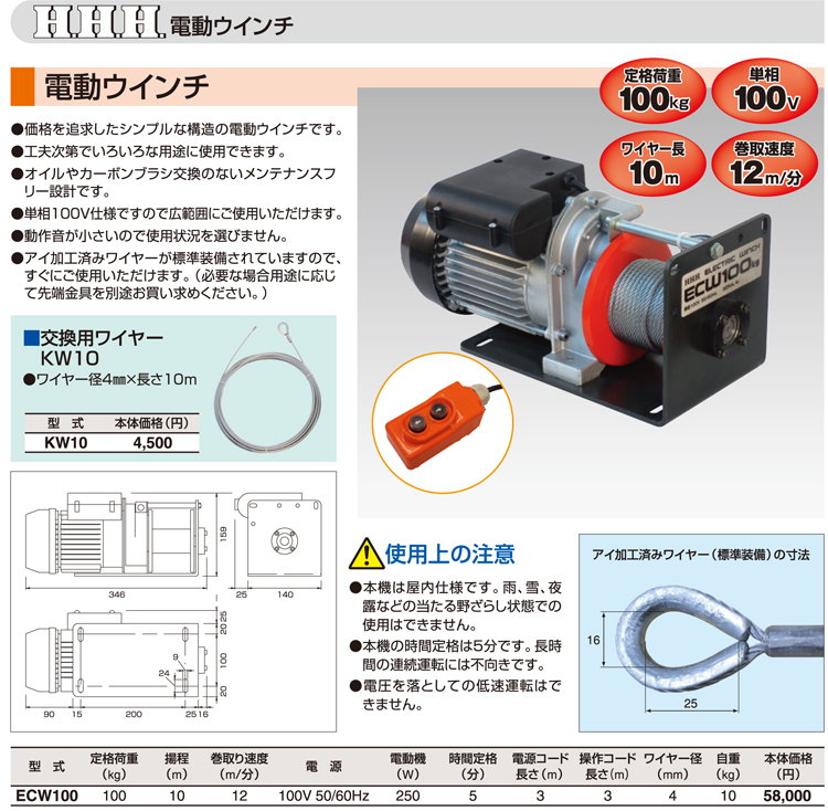 電動ウィンチ