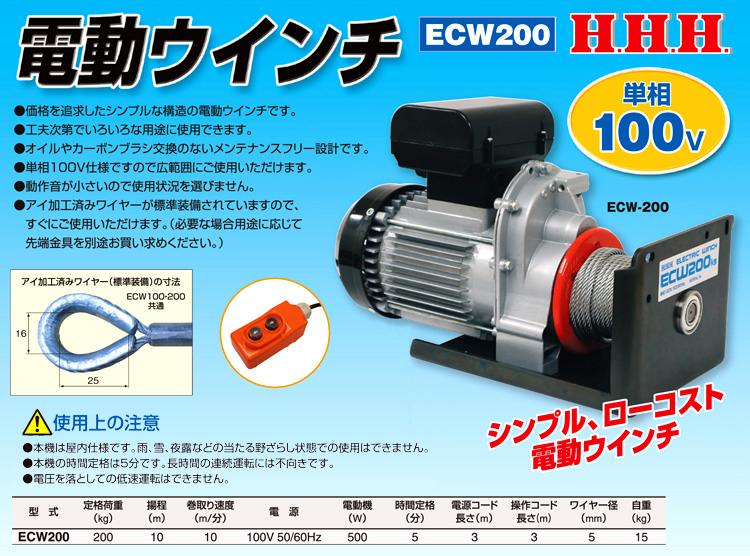 電動ウィンチ