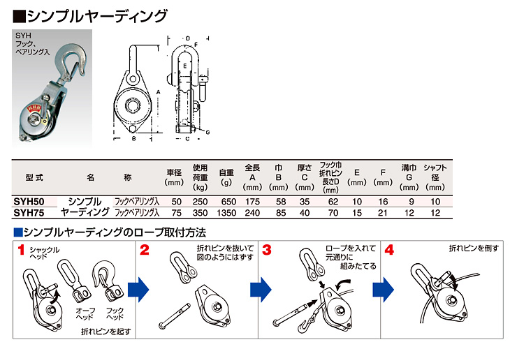 シンプルヤーディング