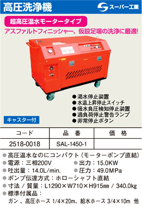 スーパー工業 超高圧温水モータータイプ高圧洗浄機 Sal 1450 1 高圧洗浄機 エンジン工具 溶接機 電動工具の道具道楽