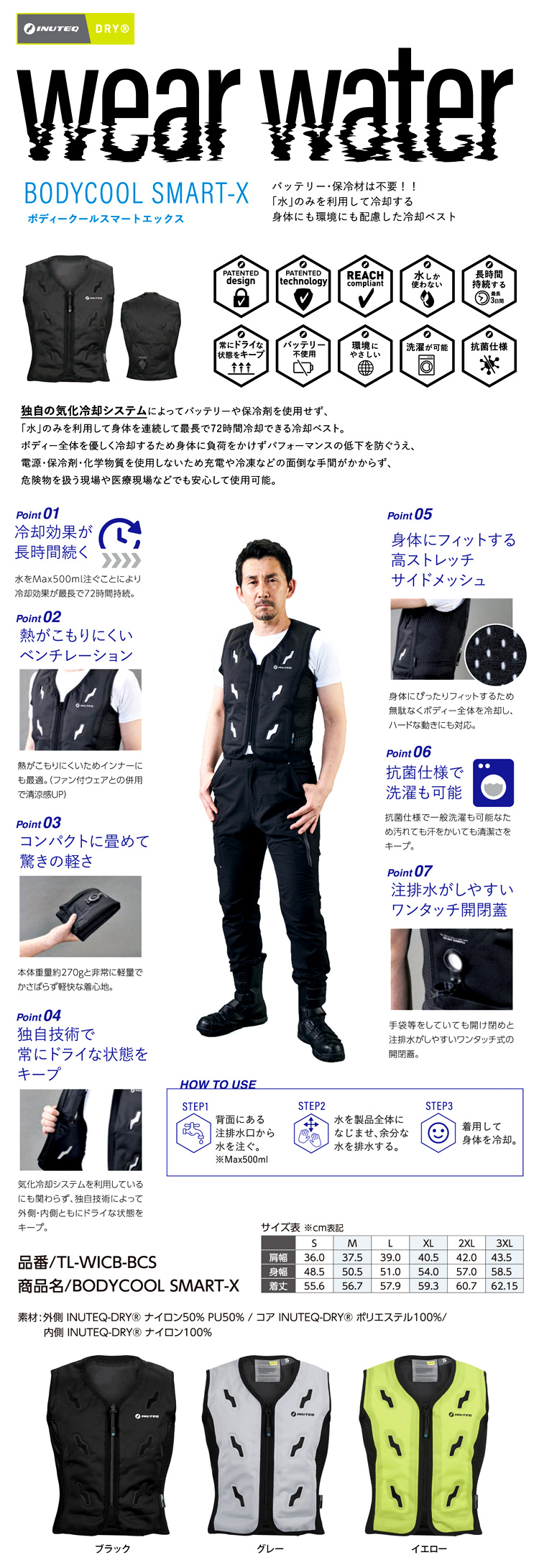 注水式ベスト「ボディクールスマートX」