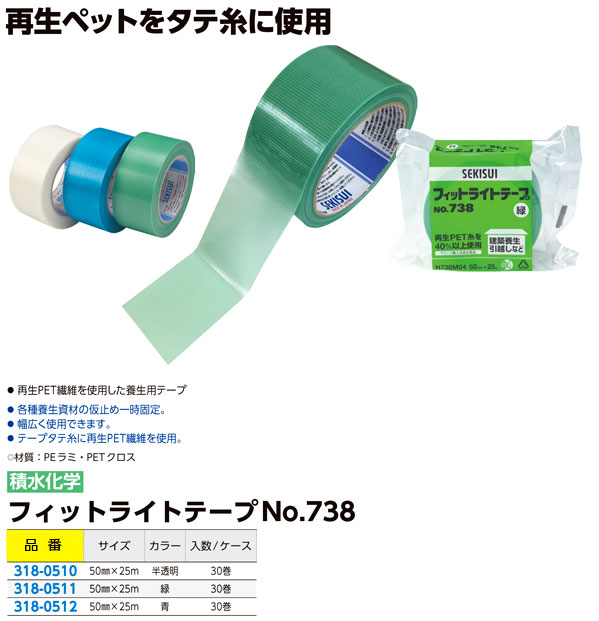 使い勝手の良い 養生テープ フィットライトテープ No.738 白30巻 50mm×25m