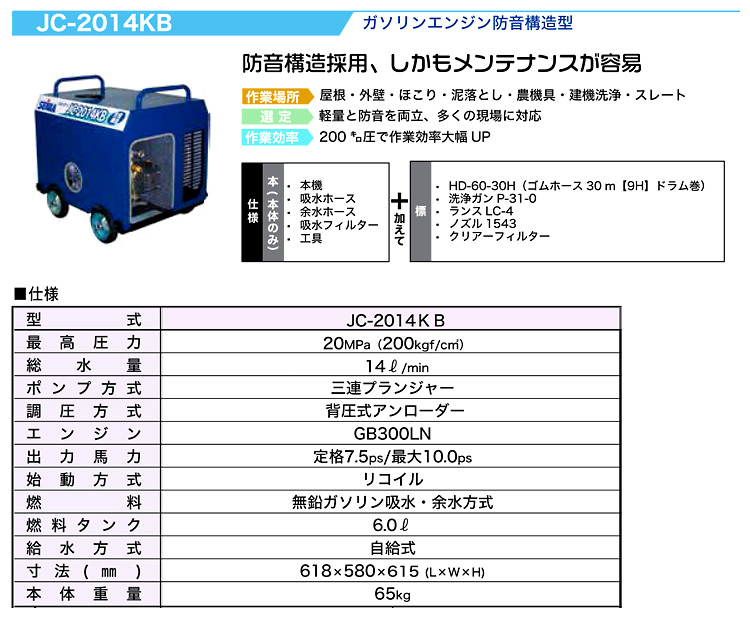 防音構造型高圧洗浄機