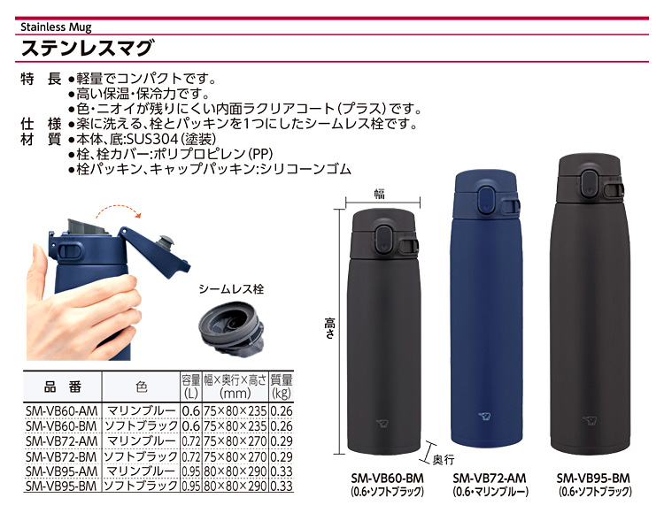シームレス栓ステンレスマグ(ワンタッチオープン)